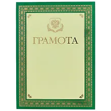 Купить Бланк «Грамота» с государственной символикой, А4 — Фото №1