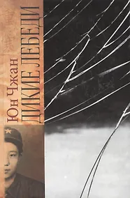 Купить Дикие лебеди. — Фото №1