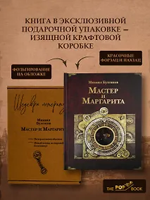 Купить Мастер и Маргарита — Фото №1