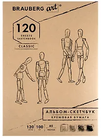Купить Скетчбук 148*210 120л слоновая кость 100г/м2, прошивка, BRAUBERG ART CLASSIC — Фото №1
