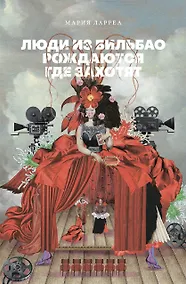 Купить Люди из Бильбао рождаются где захотят — Фото №1