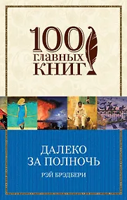 Купить Далеко за полночь — Фото №1