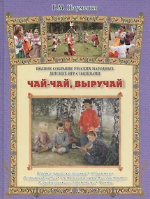 Купить Чай-чай, выручай — Фото №1