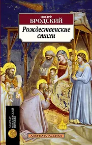 Купить Рождественские стихи — Фото №1