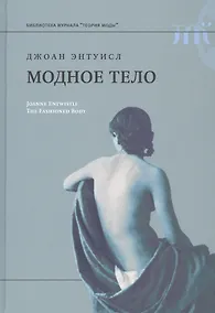 Купить Модное тело — Фото №1