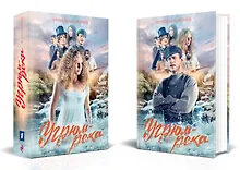 Купить Комплект Угрюм-река. Книга 1 и Книга 2. Анфиса и Прохор Громов. (в 2-х томах) — Фото №1