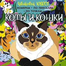 Купить Коты и кошки — Фото №1