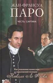 Купить Честь Сартина — Фото №1