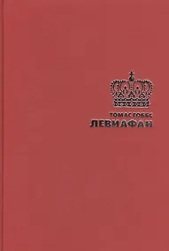 Купить Левиафан — Фото №1