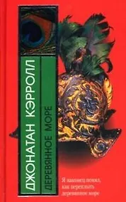 Купить Деревянное море — Фото №1