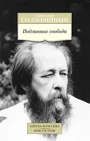 Купить Подлинная свобода — Фото №1