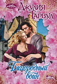 Купить Благородный воин — Фото №1