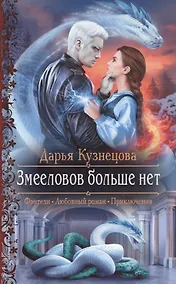 Купить Змееловов больше нет — Фото №1