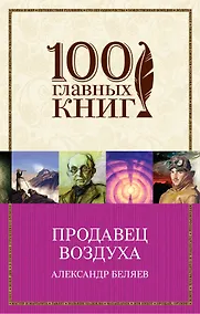 Купить Продавец воздуха — Фото №1