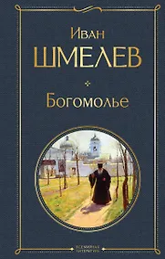 Купить Богомолье — Фото №1