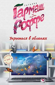 Купить Укрыться в облаках — Фото №1