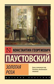 Купить Золотая роза — Фото №1