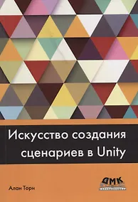 Купить Искусство создания сценариев в Unity — Фото №1