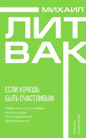 Купить Если хочешь быть счастливым — Фото №1