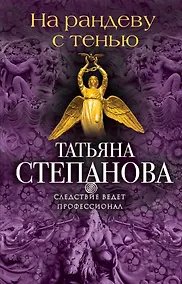 Купить На рандеву с тенью — Фото №1