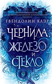 Купить Чернила, железо и стекло — Фото №1