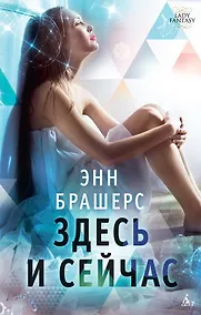 Купить Здесь и сейчас — Фото №1