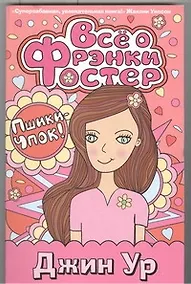 Купить Все о Фрэнки Фостер — Фото №1