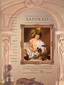 Купить Барокко — Фото №1