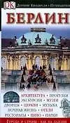 Купить Берлин — Фото №1