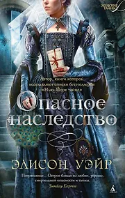 Купить Опасное наследство — Фото №1