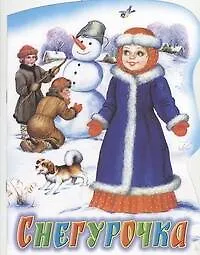 Купить Снегурочка — Фото №1