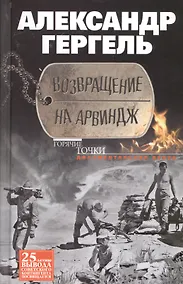 Купить Возвращение на Арвиндж — Фото №1