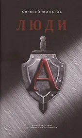 Купить Люди "А" — Фото №1