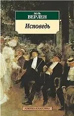 Купить Исповедь: Автобиографическая проза, художественная проза — Фото №1