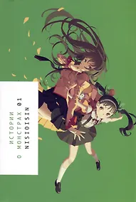 Купить Истории о монстрах. Том 1 (Bakemonogatari). Ранобэ — Фото №1