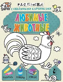 Купить Любимые животные — Фото №1