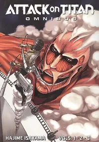 Купить Attack on Titan. Omnibus 1: Volume1-3 — Фото №1