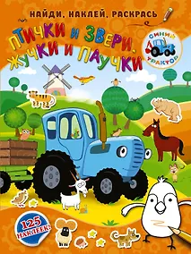 Купить Птички и звери, жучки и паучки — Фото №1