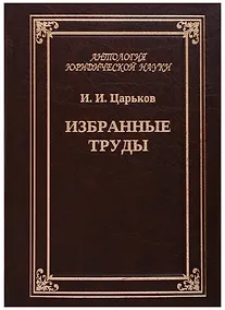 Купить Избранные труды. Исторические вариации коллективного опыта — Фото №1