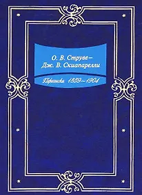 Купить Переписка. 1859-1904 — Фото №1