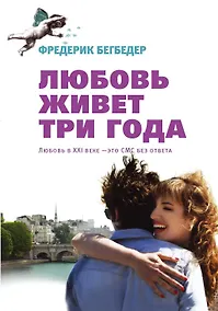 Купить Любовь живет три года — Фото №1