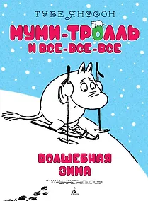 Купить Волшебная зима — Фото №1