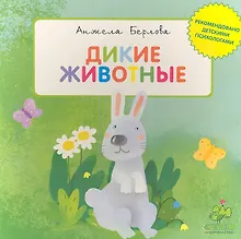 Купить Дикие животные — Фото №1