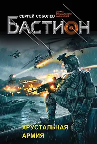Купить Хрустальная армия — Фото №1