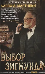 Купить Выбор Зигмунда — Фото №1