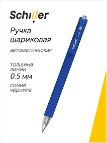 Купить Ручка шариковая Schiller, Strikt, автоматическая синяя 0,5 мм — Фото №1