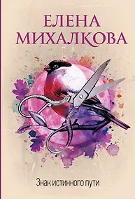 Купить Знак истинного пути — Фото №1