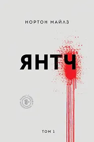 Купить Янтч — Фото №1