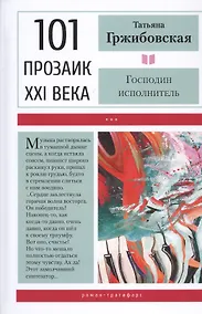 Купить Господин исполнитель — Фото №1