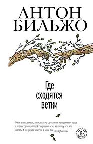 Купить Где сходятся ветки — Фото